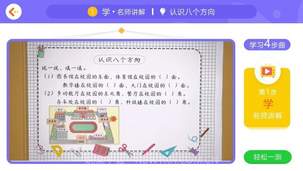 学测星截图5