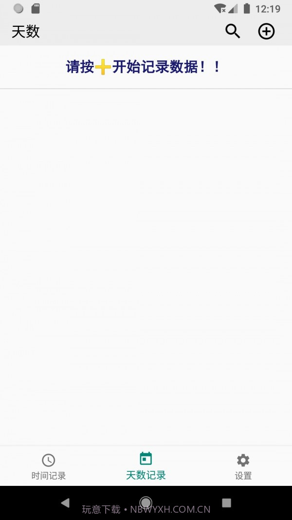 工作时间记录截图3