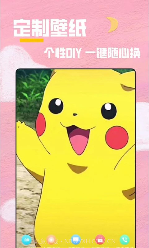 全局透明壁纸秀官方版截图3