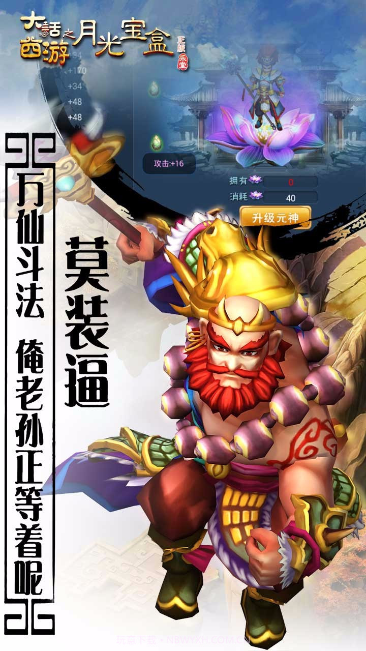 大话之月光宝盒截图1 大话之月光宝盒截图1