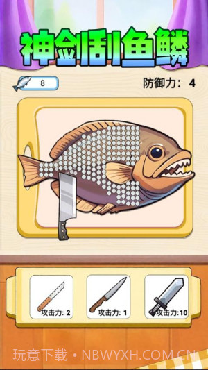 神剑刮鱼鳞付费版截图4