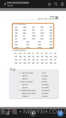 实用印度尼西亚语教程截图2