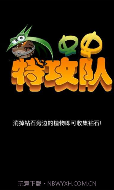 虫虫特攻队截图1 虫虫特攻队截图1