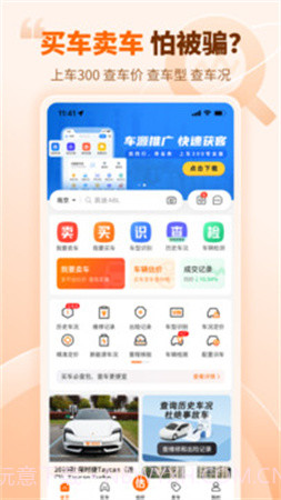 车300二手车安卓正版截图5 车300二手车安卓正版截图5