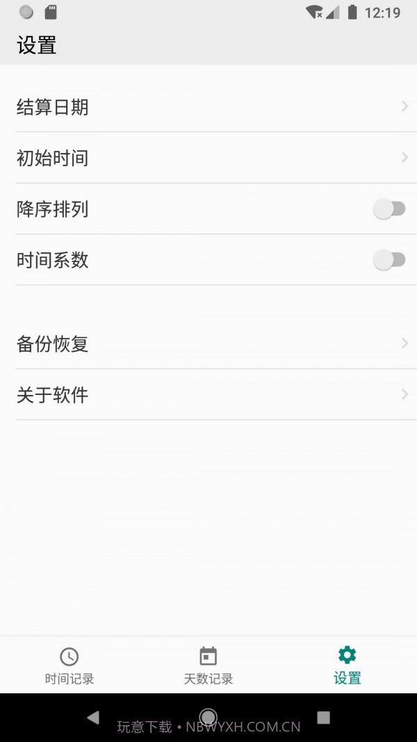工作时间记录截图5