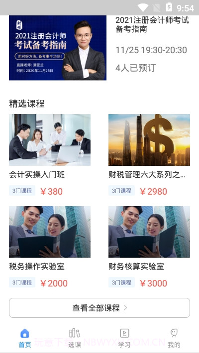 仁和会计截图2 仁和会计截图2