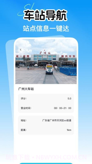 省行火车查票纯净版截图3