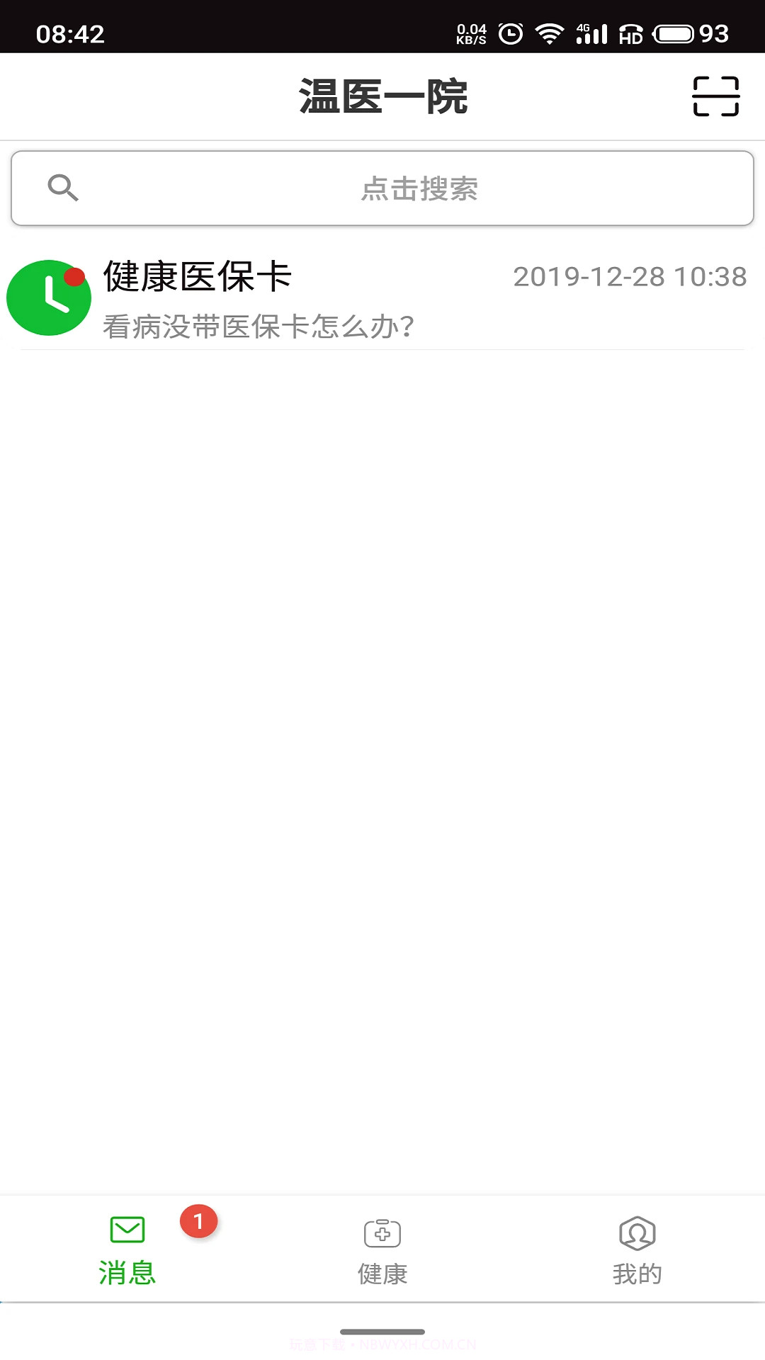 温医一院会员免登录截图1