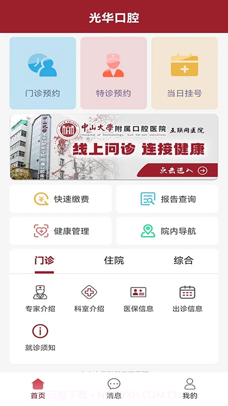 中大光华口腔正式版截图2 中大光华口腔正式版截图2
