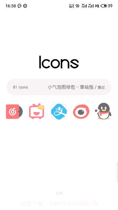 小气泡图标包重绘版截图1