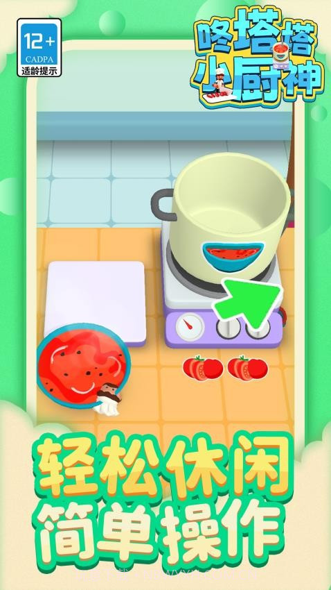 咚塔塔小厨神精简版截图4