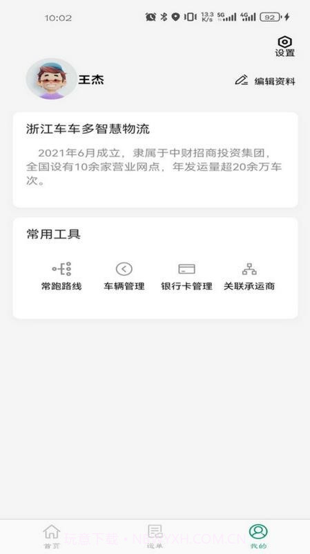 车车多司机端截图2 车车多司机端截图2