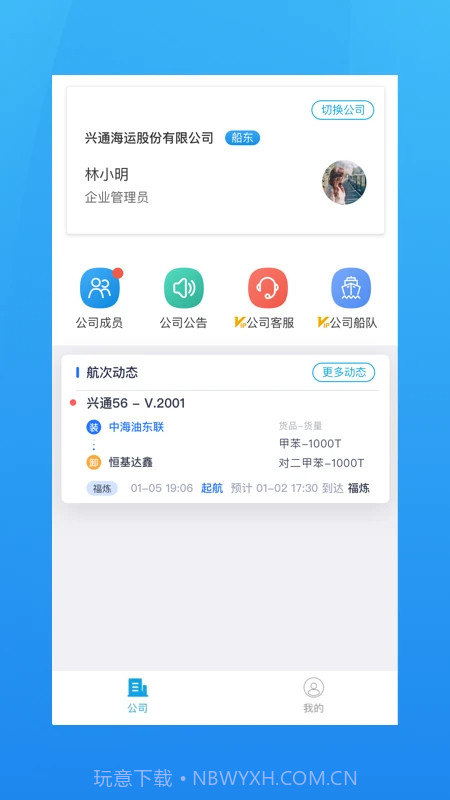 海运管家老版本截图3