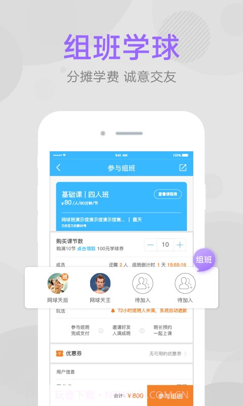 网球班截图3 网球班截图3