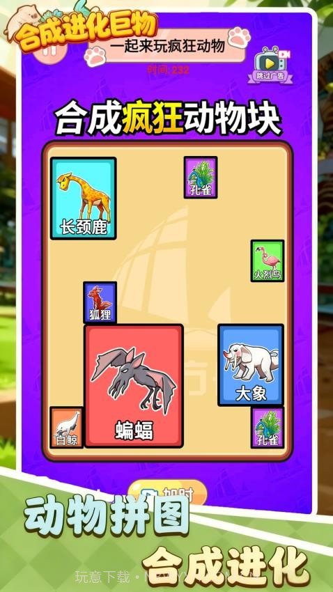 合成进化巨物存档版截图1