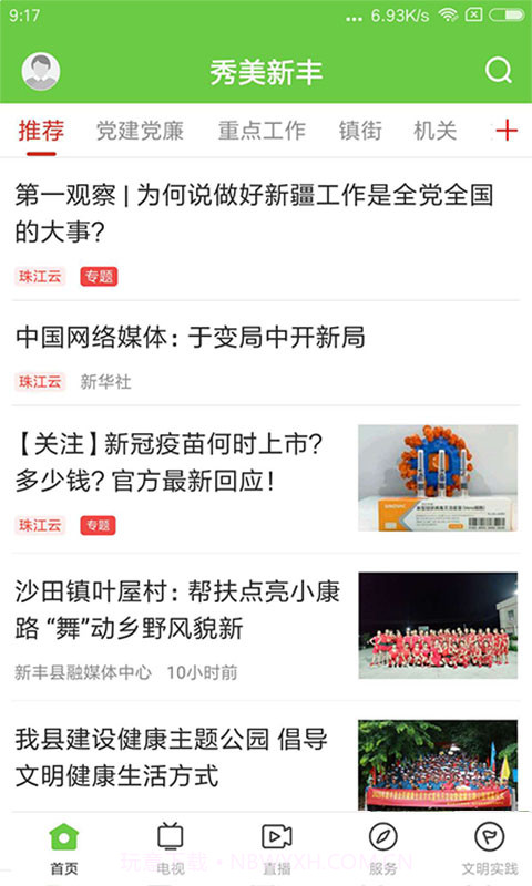 秀美新丰2025最新版截图1 秀美新丰2025最新版截图1