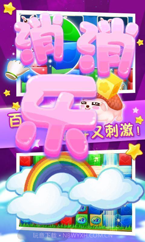 八角消消乐截图3 八角消消乐截图3