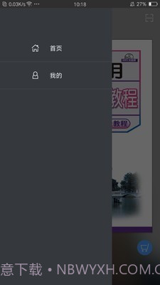 实用印度尼西亚语教程截图5