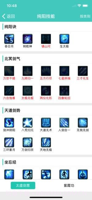 剑三助手截图4 剑三助手截图4