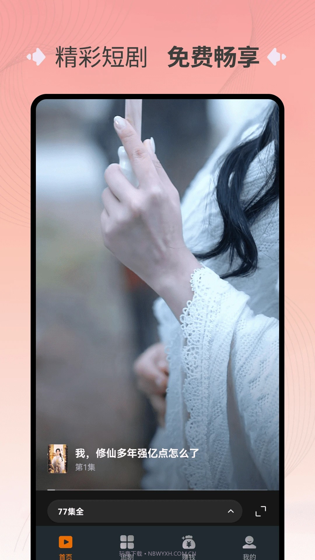 萌果免费短剧会员免登录截图2 萌果免费短剧会员免登录截图2