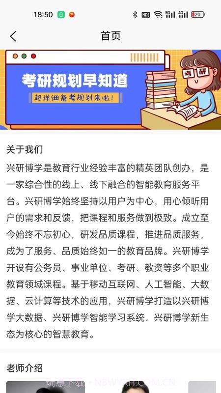 兴研博学自定义版截图1 兴研博学自定义版截图1