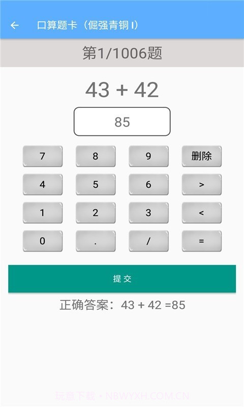 三年级上册数学助手截图4