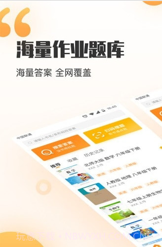 暑假作业答案搜索器截图3