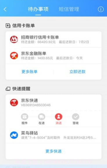 短信助理截图4 短信助理截图4