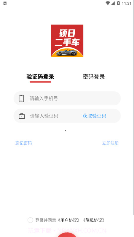 硕日二手车截图2