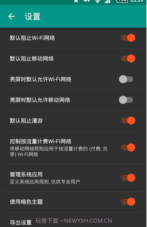 NetGuard截图3 NetGuard截图3