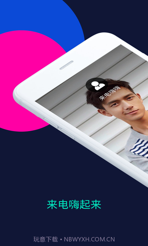 来电嗨嗨截图2