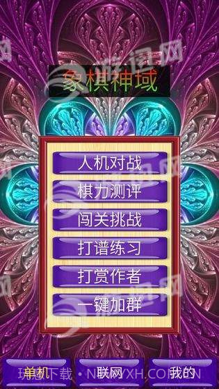 象棋神域官网版截图1