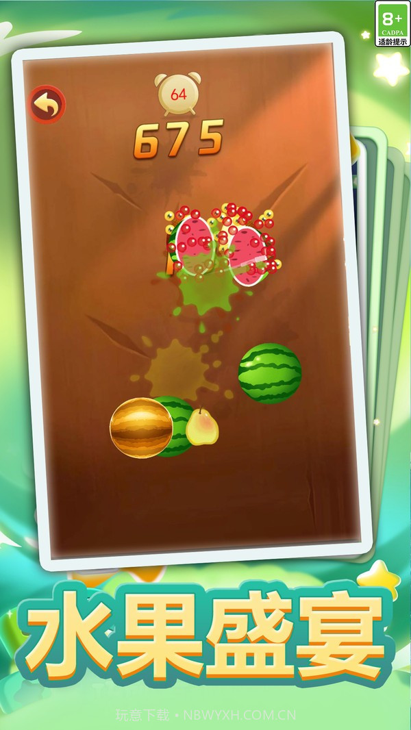 切水果大作战截图1