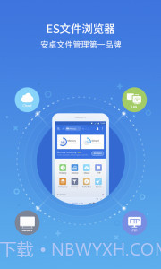 ES文件浏览器app截图4 ES文件浏览器app截图4