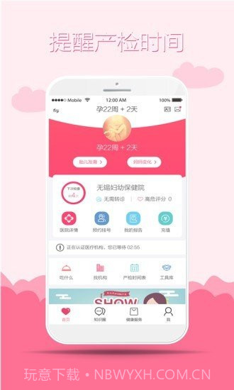 无锡妇幼保健院截图1