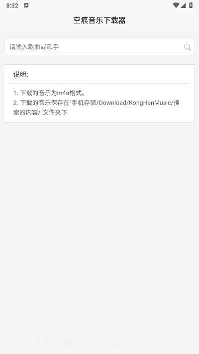 空痕音乐下载器正式版截图2 空痕音乐下载器正式版截图2