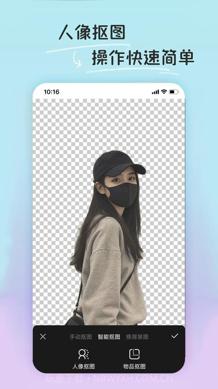PE修图抠图会员免登录截图5