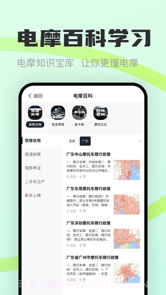 电摩范正式版截图2 电摩范正式版截图2