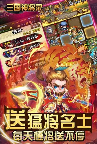 三国神将录截图1 三国神将录截图1