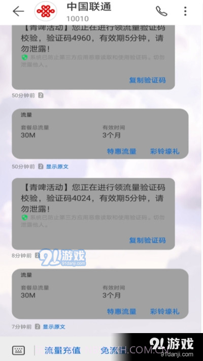 安卓一键联通流量领取截图1 安卓一键联通流量领取截图1