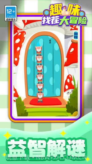 趣味找茬大冒险精简版截图1