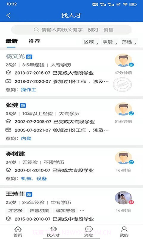 长春招聘网截图3