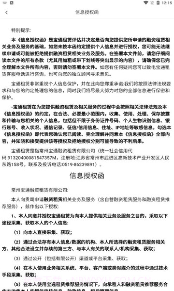 宝通租赁截图3 宝通租赁截图3