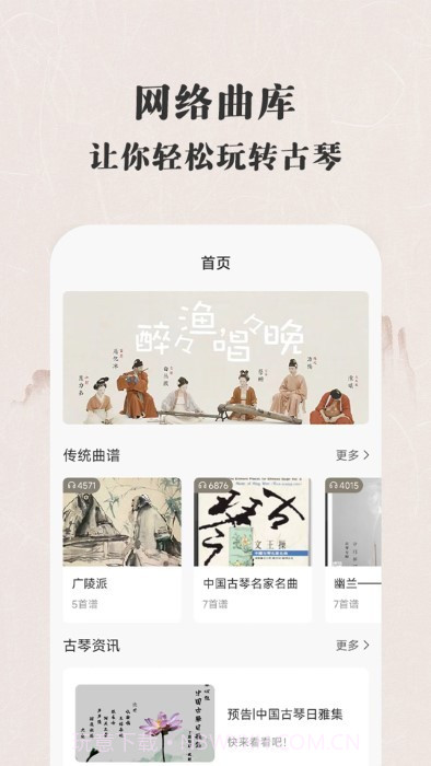 古琴大师截图2 古琴大师截图2
