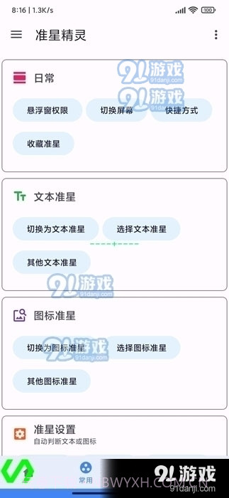 准星王子地铁逃生截图1