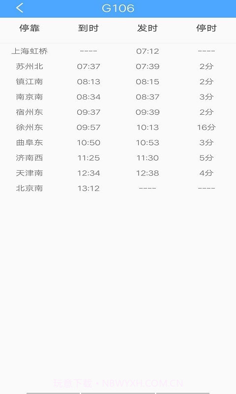 墨墨时刻表截图2