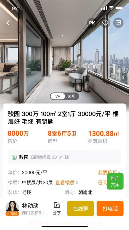 窝窝找房2026最新版截图2