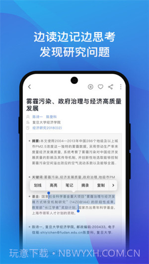 知网研学正式版截图1