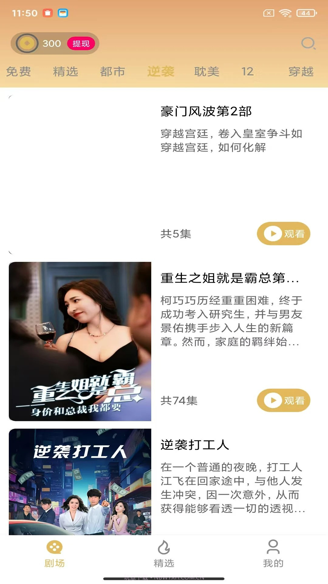 美播短剧全新版本截图3