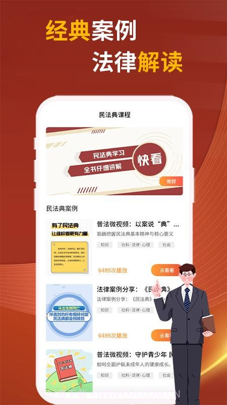 民法典随身学正式版截图1